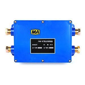 FHG4 矿用光纤接线盒