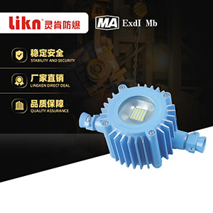 矿用隔爆型LED巷道灯