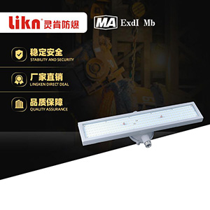 矿用隔爆型LED巷道灯