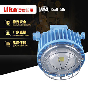 矿用隔爆型LED巷道灯