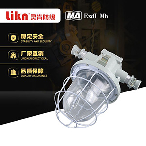 矿用隔爆型节能荧光灯