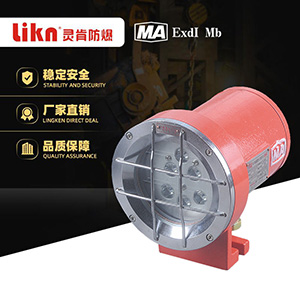 矿用隔爆型LED机车灯